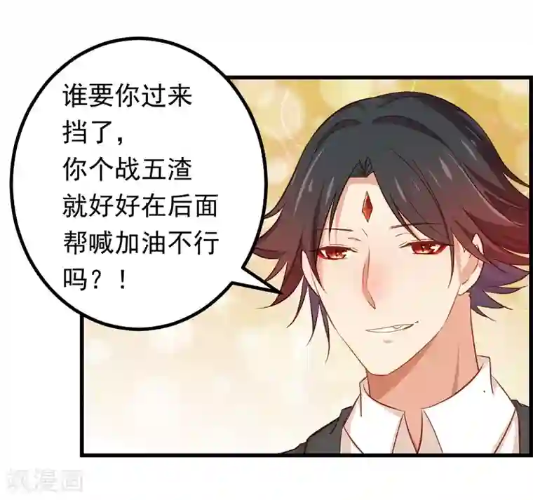 丑女契约：猎获纯情妖少第53话