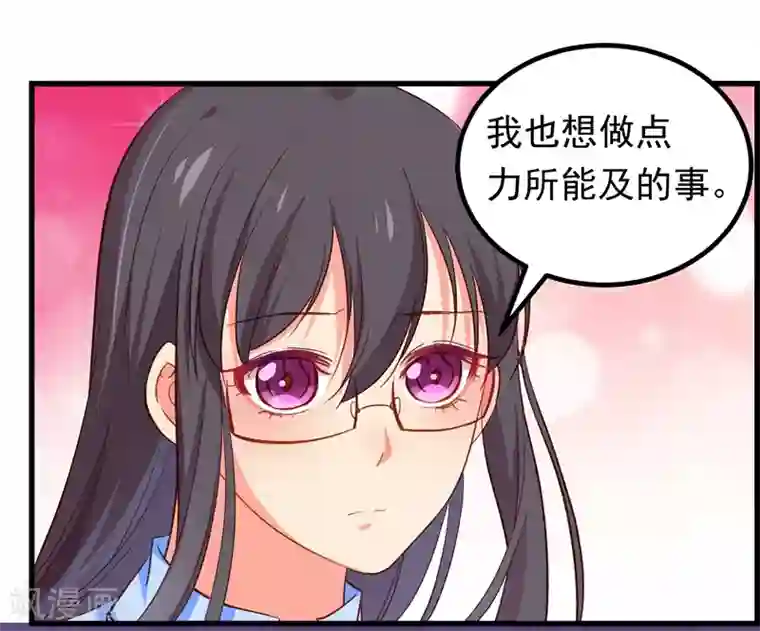 丑女契约：猎获纯情妖少第53话