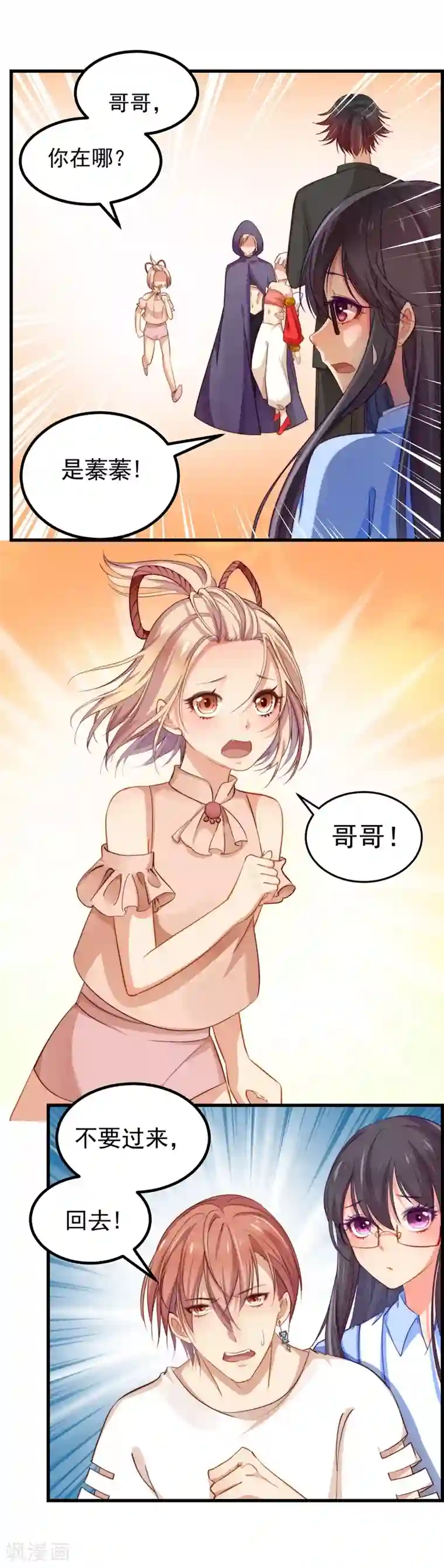 丑女契约：猎获纯情妖少第53话