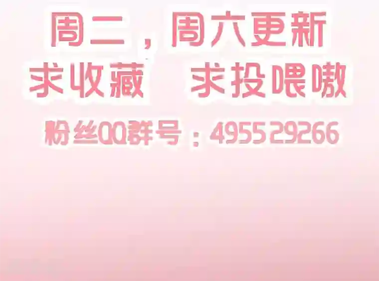 丑女契约：猎获纯情妖少第53话