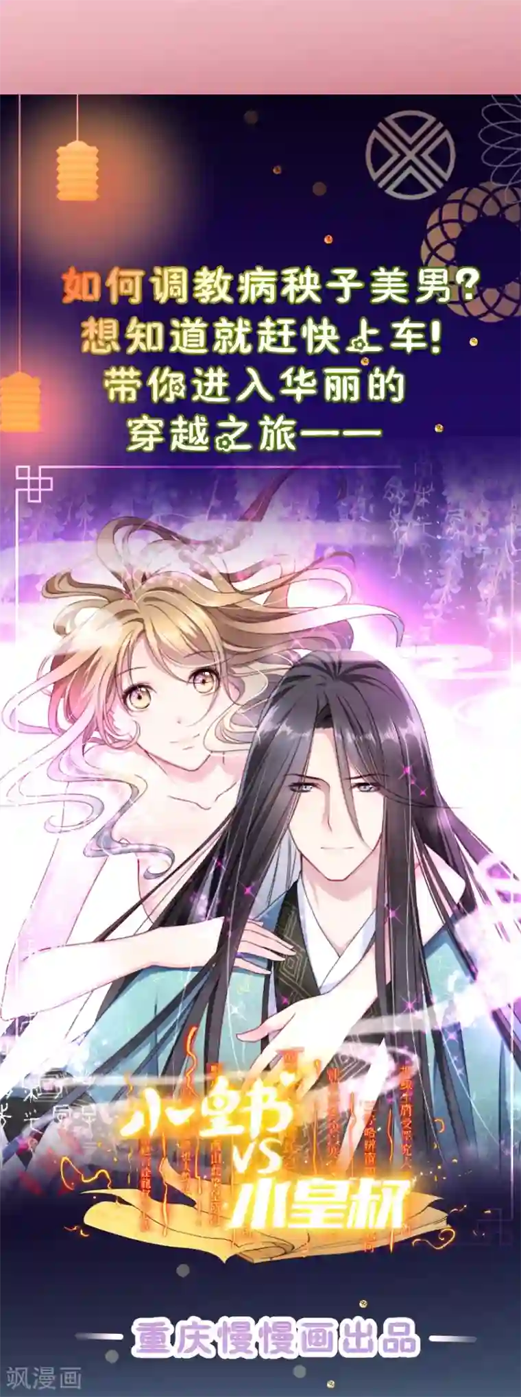 丑女契约：猎获纯情妖少第53话