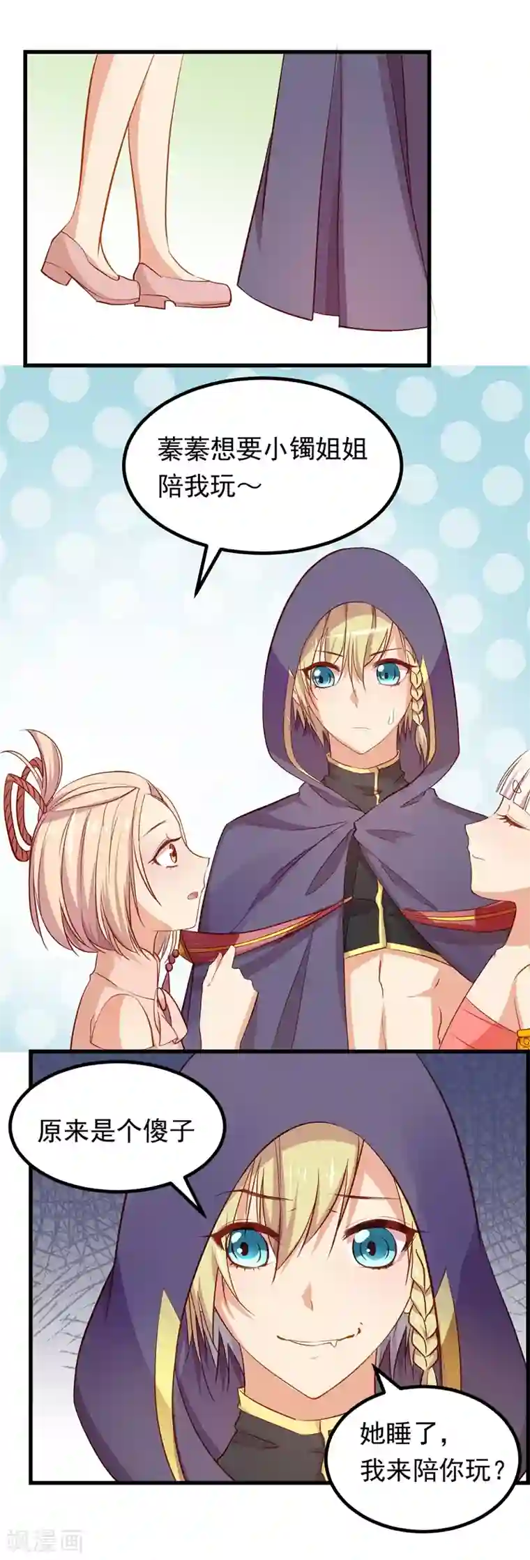 丑女契约：猎获纯情妖少第53话