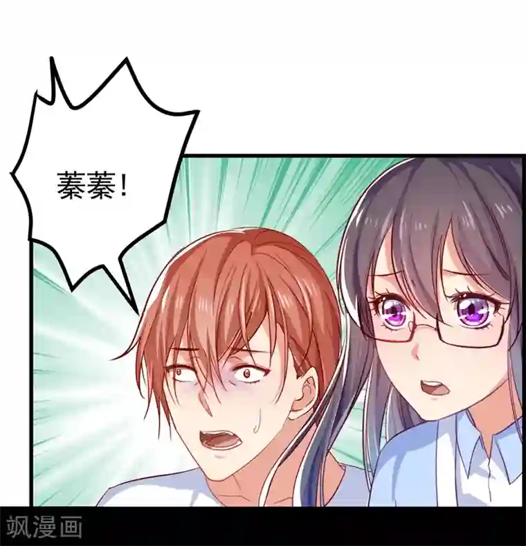 丑女契约：猎获纯情妖少第53话