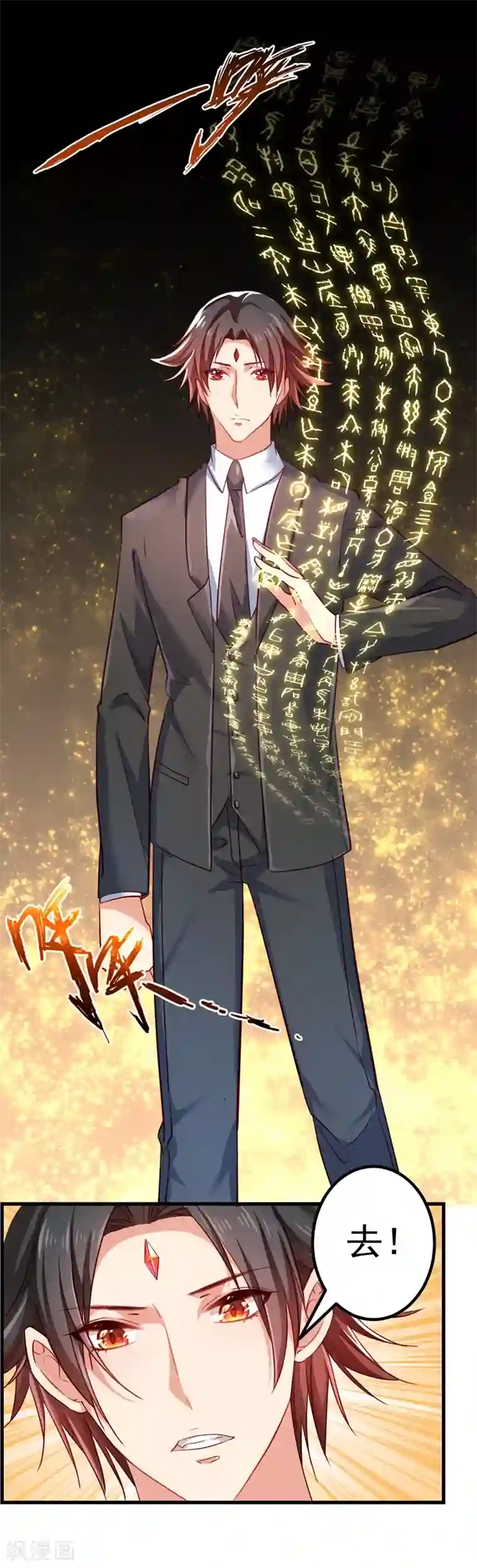 丑女契约：猎获纯情妖少第53话