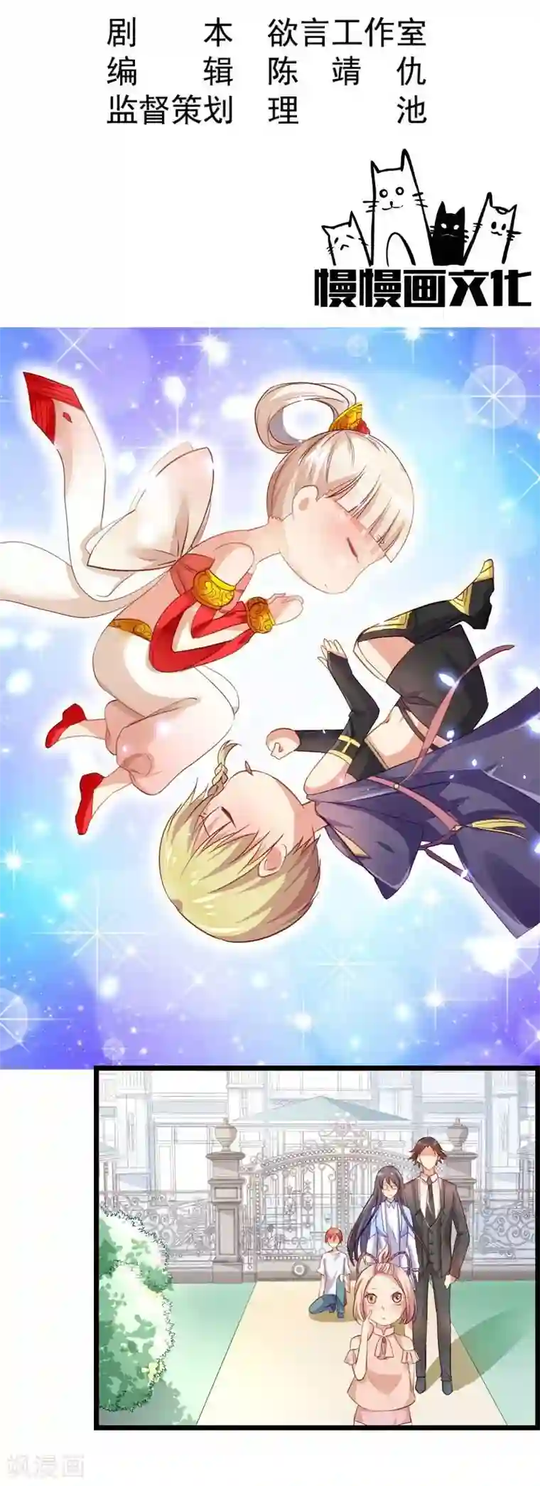 丑女契约：猎获纯情妖少第54话