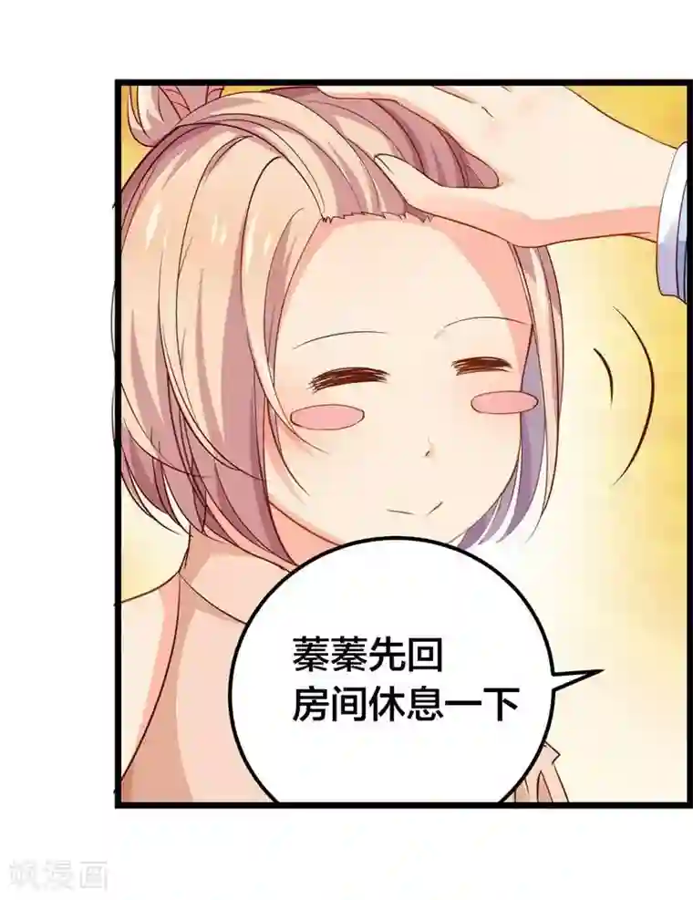 丑女契约：猎获纯情妖少第54话