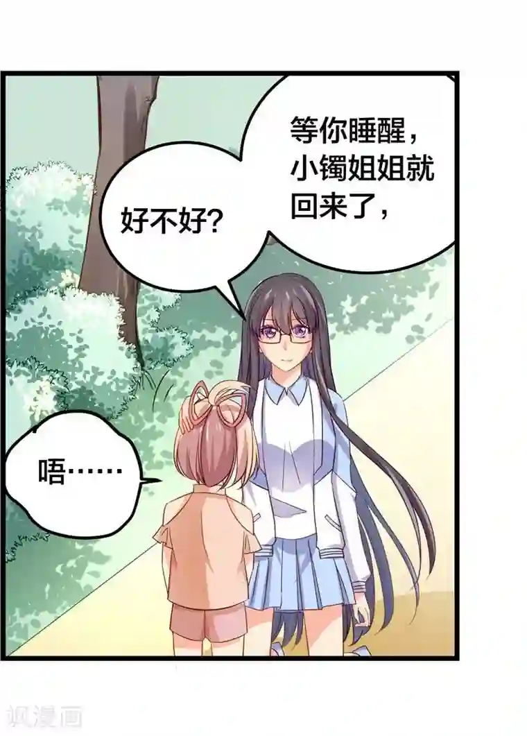 丑女契约：猎获纯情妖少第54话