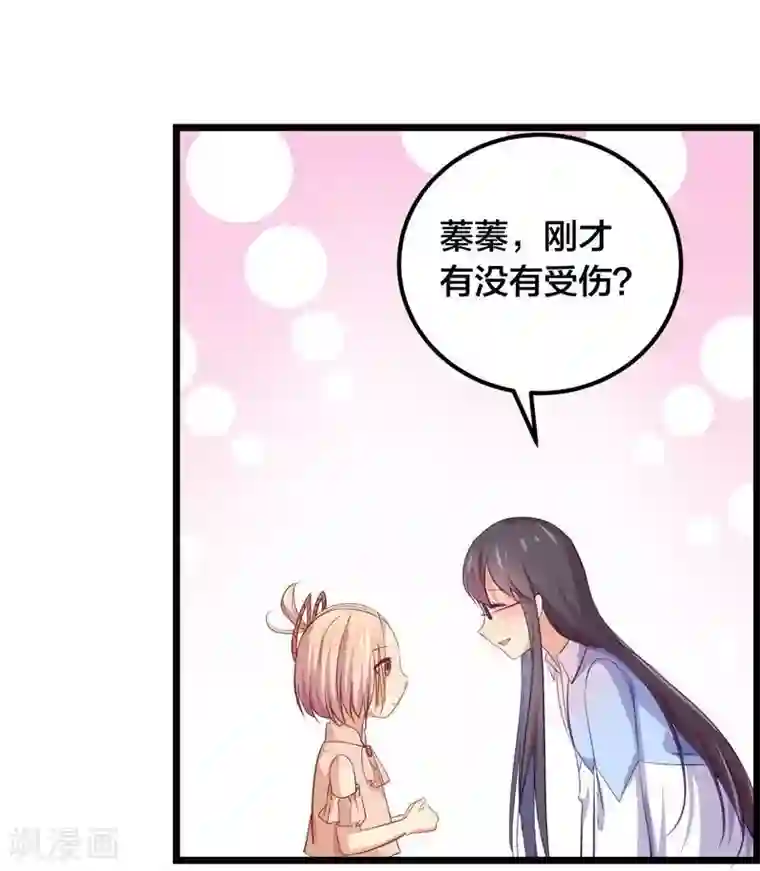 丑女契约：猎获纯情妖少第54话