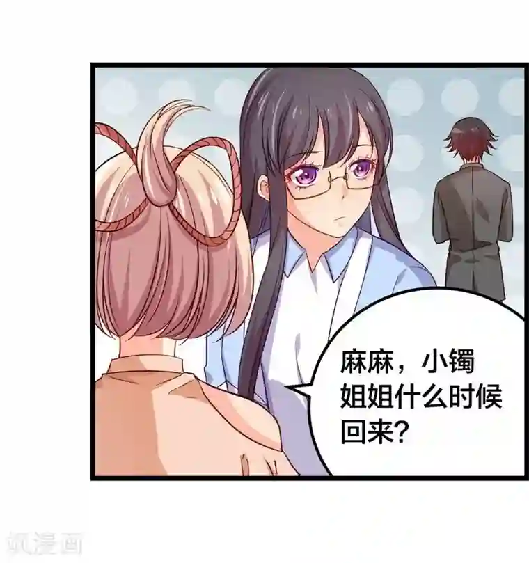 丑女契约：猎获纯情妖少第54话