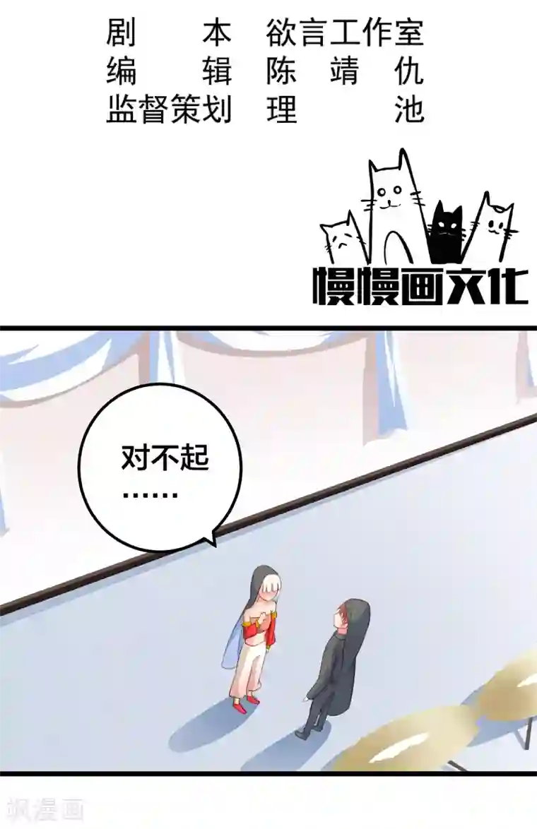 丑女契约：猎获纯情妖少第56话