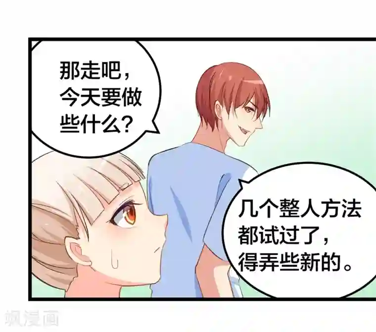 丑女契约：猎获纯情妖少第56话