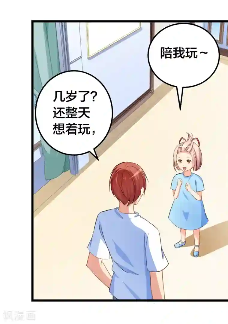 丑女契约：猎获纯情妖少第56话