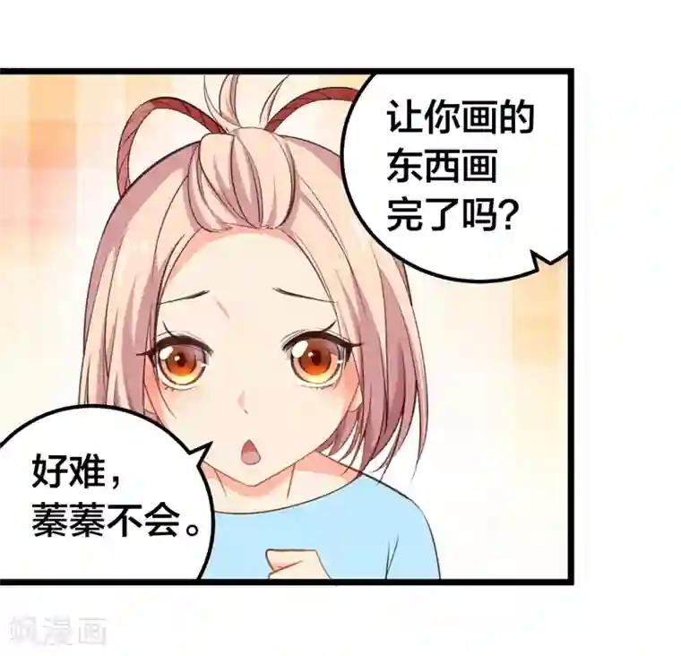 丑女契约：猎获纯情妖少第56话
