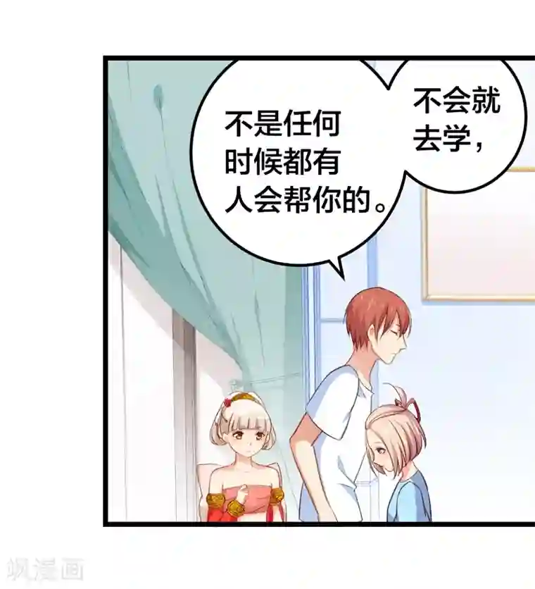 丑女契约：猎获纯情妖少第56话