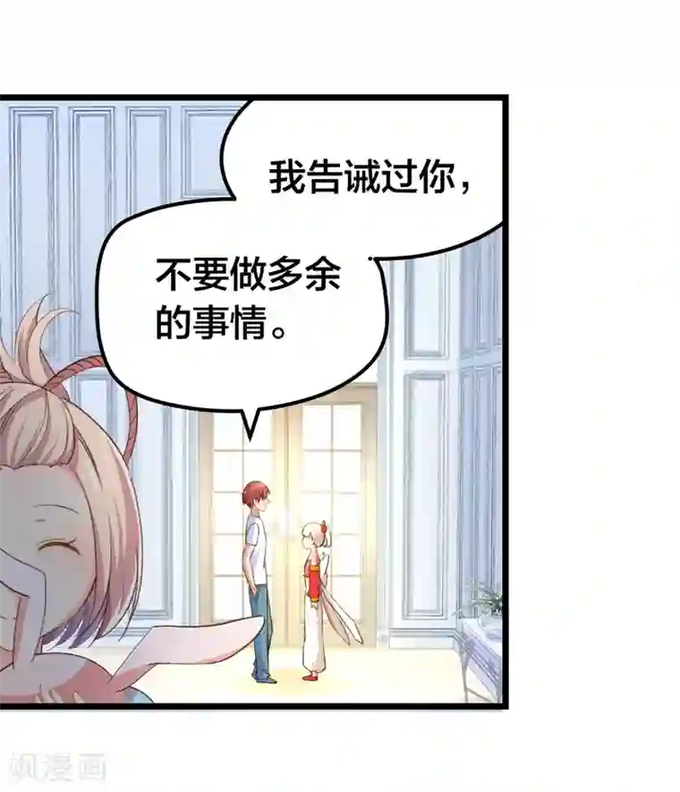 丑女契约：猎获纯情妖少第56话