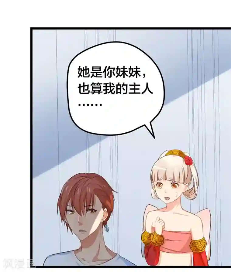 丑女契约：猎获纯情妖少第56话