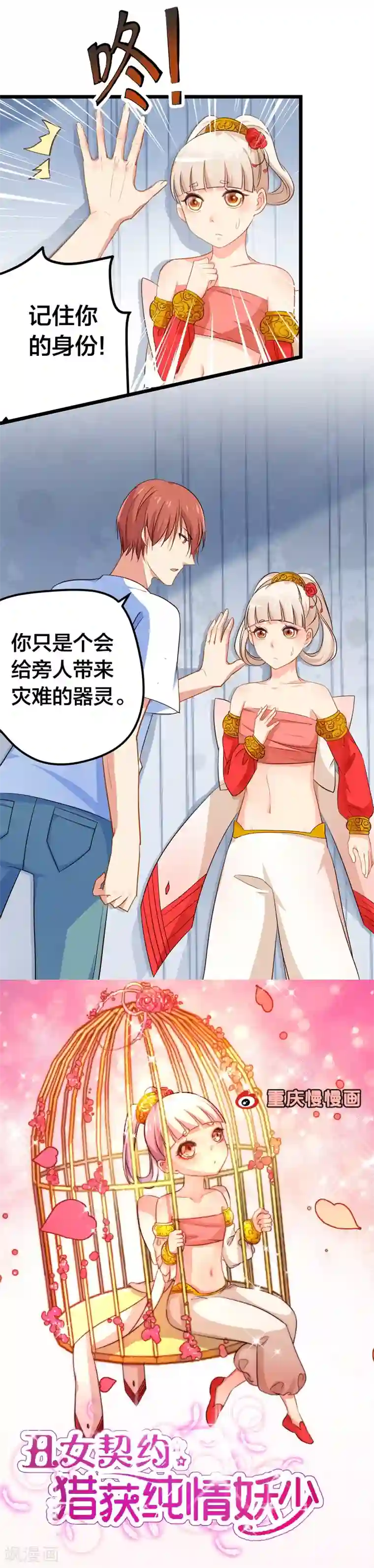 丑女契约：猎获纯情妖少第56话