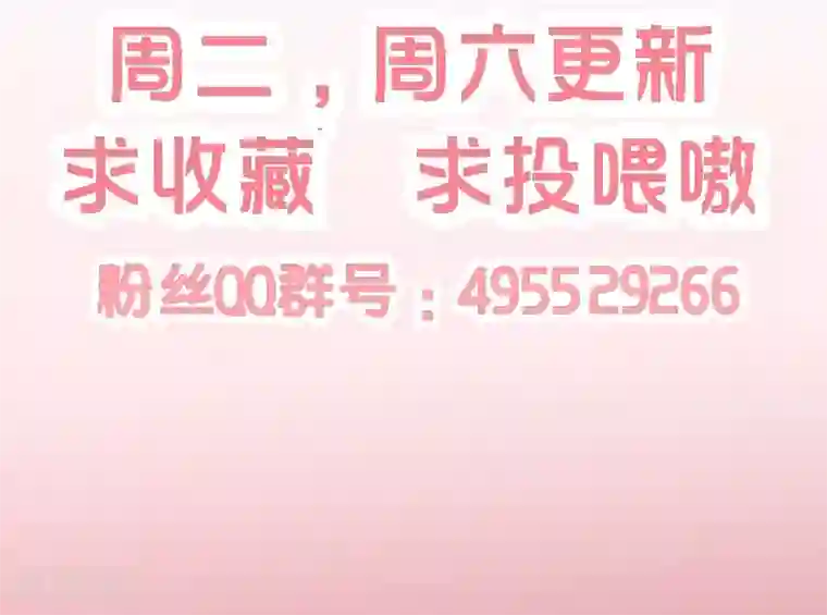 丑女契约：猎获纯情妖少第56话