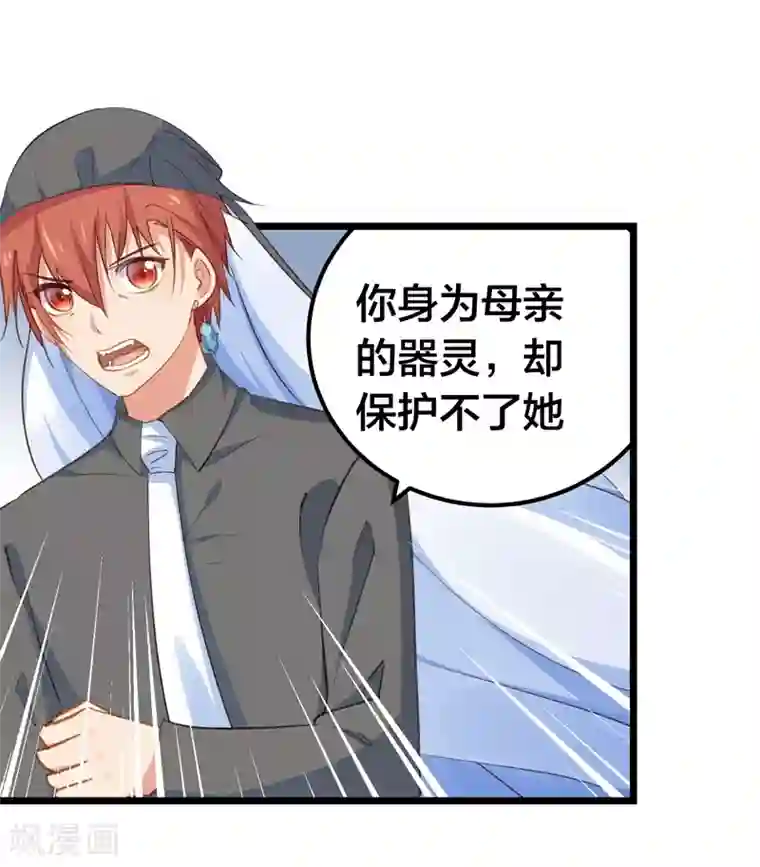 丑女契约：猎获纯情妖少第56话