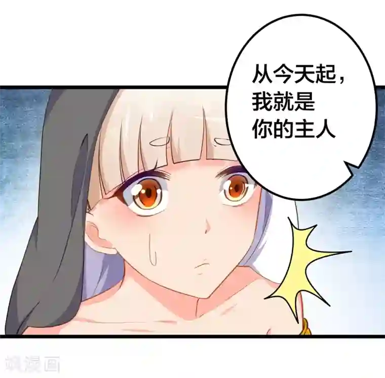 丑女契约：猎获纯情妖少第56话