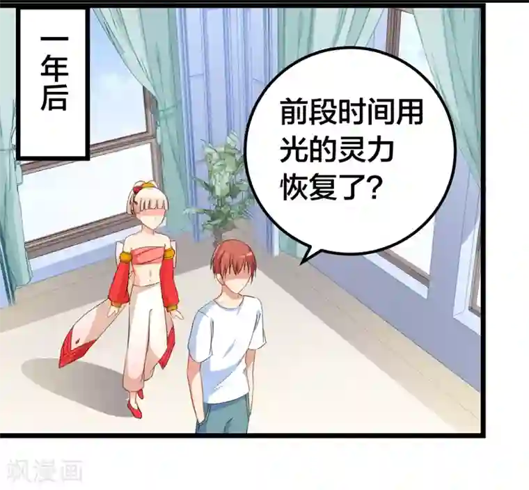 丑女契约：猎获纯情妖少第56话