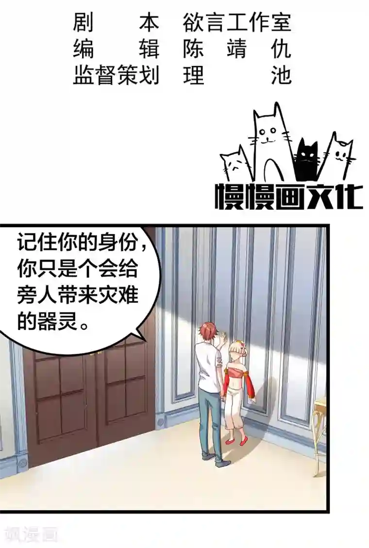 丑女契约：猎获纯情妖少第57话