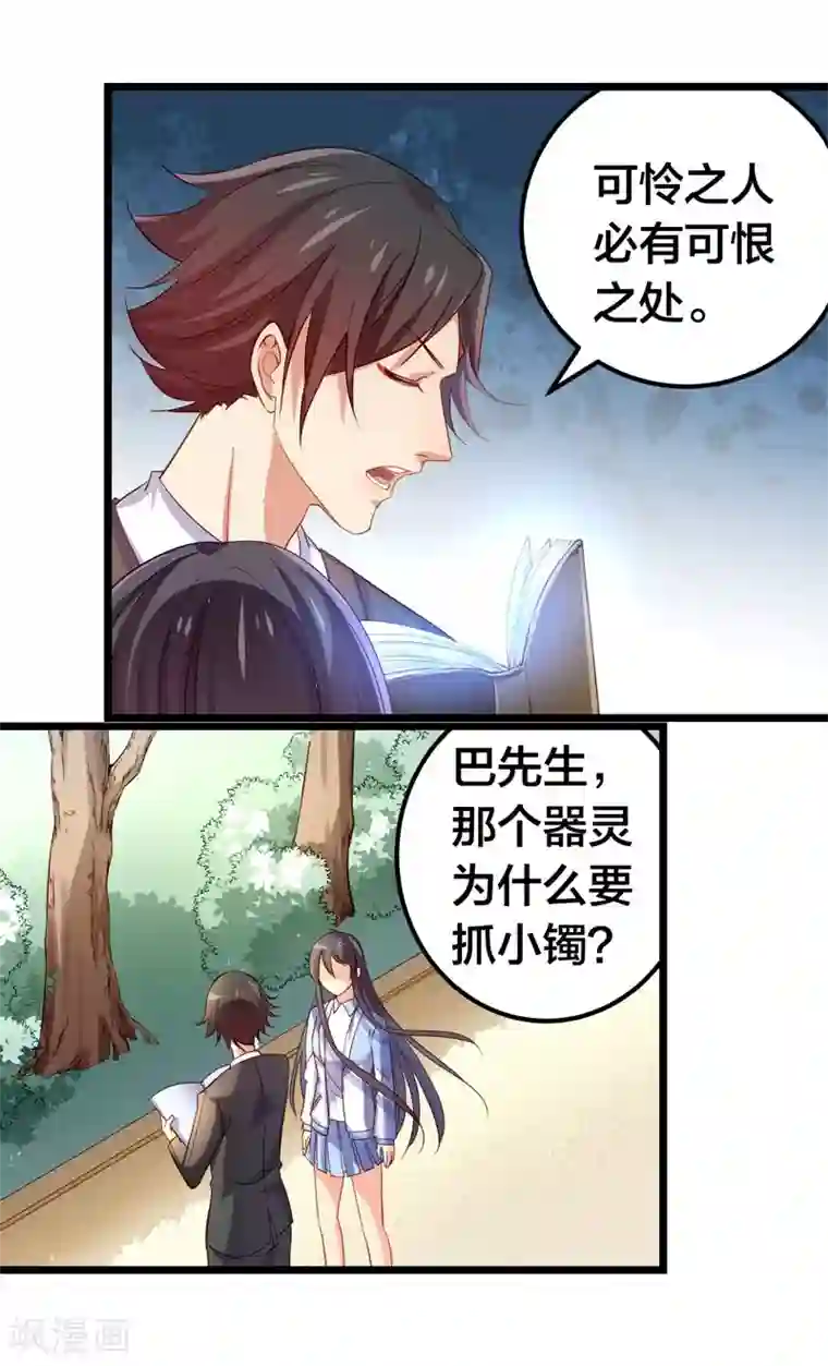 丑女契约：猎获纯情妖少第57话