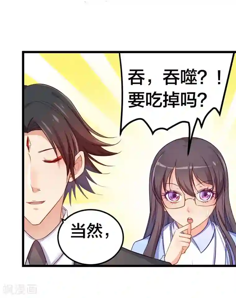 丑女契约：猎获纯情妖少第57话