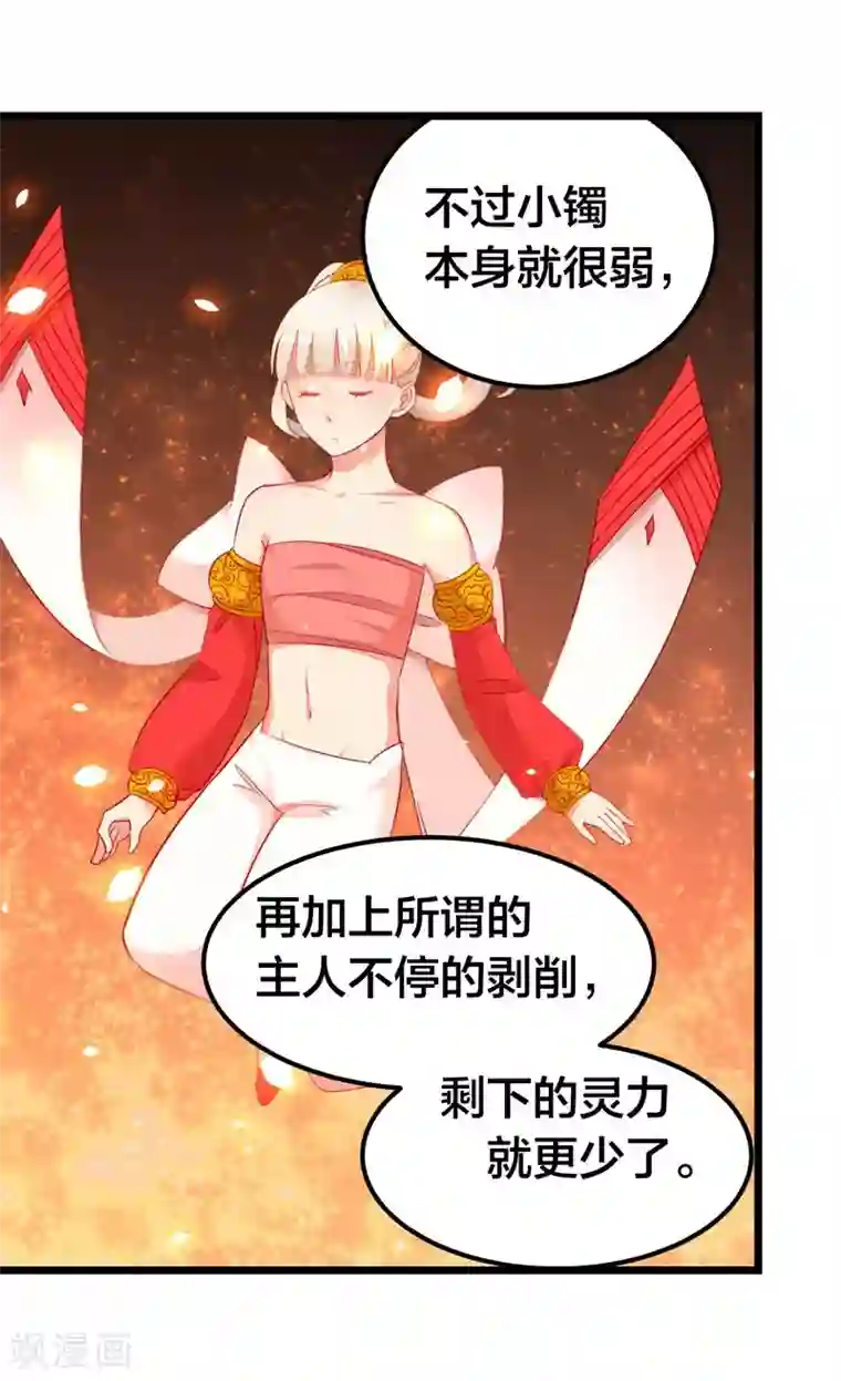 丑女契约：猎获纯情妖少第57话