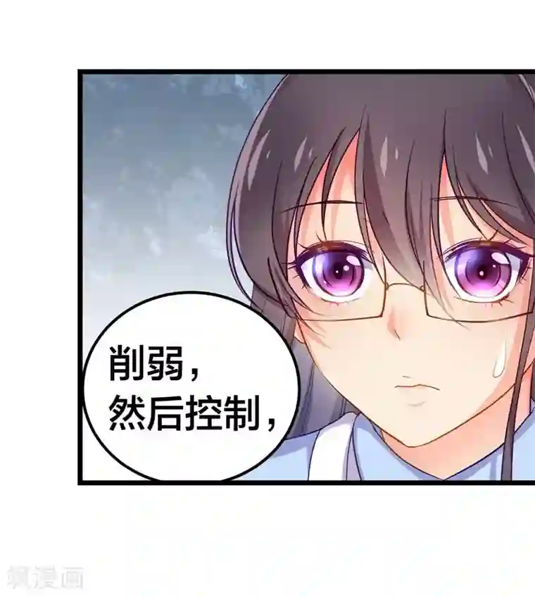丑女契约：猎获纯情妖少第57话