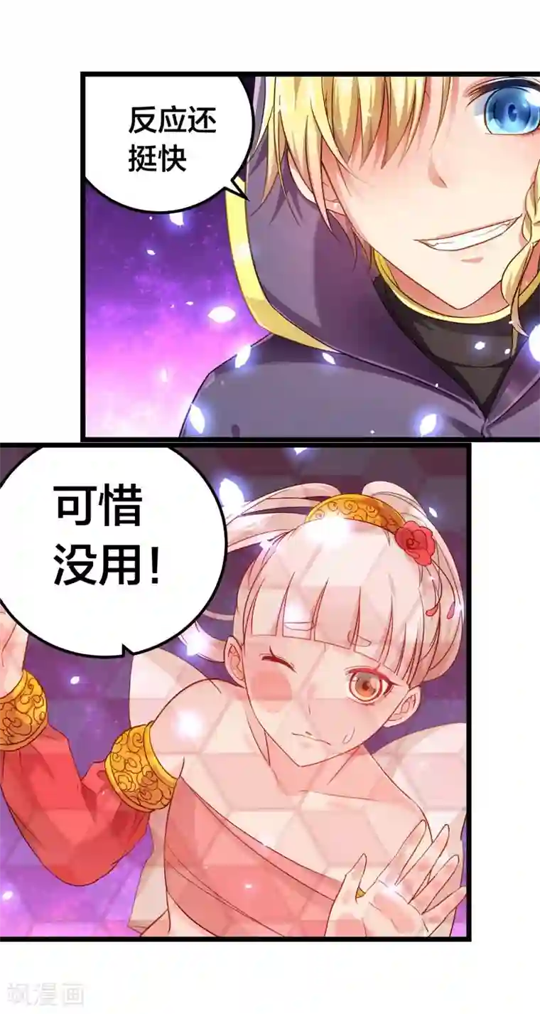 丑女契约：猎获纯情妖少第57话