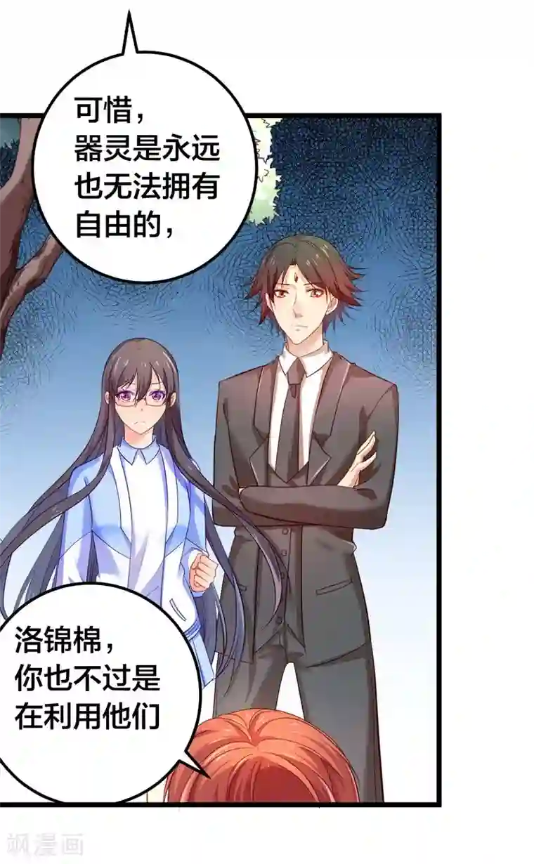 丑女契约：猎获纯情妖少第58话