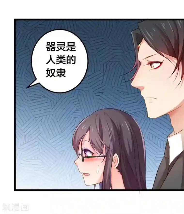 丑女契约：猎获纯情妖少第58话