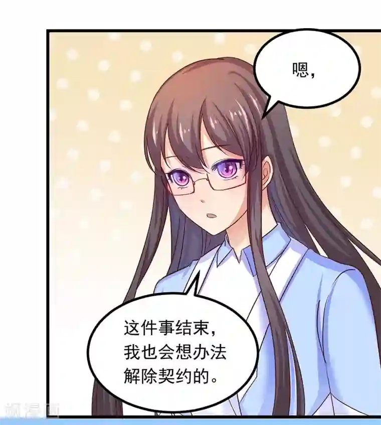 丑女契约：猎获纯情妖少第59话
