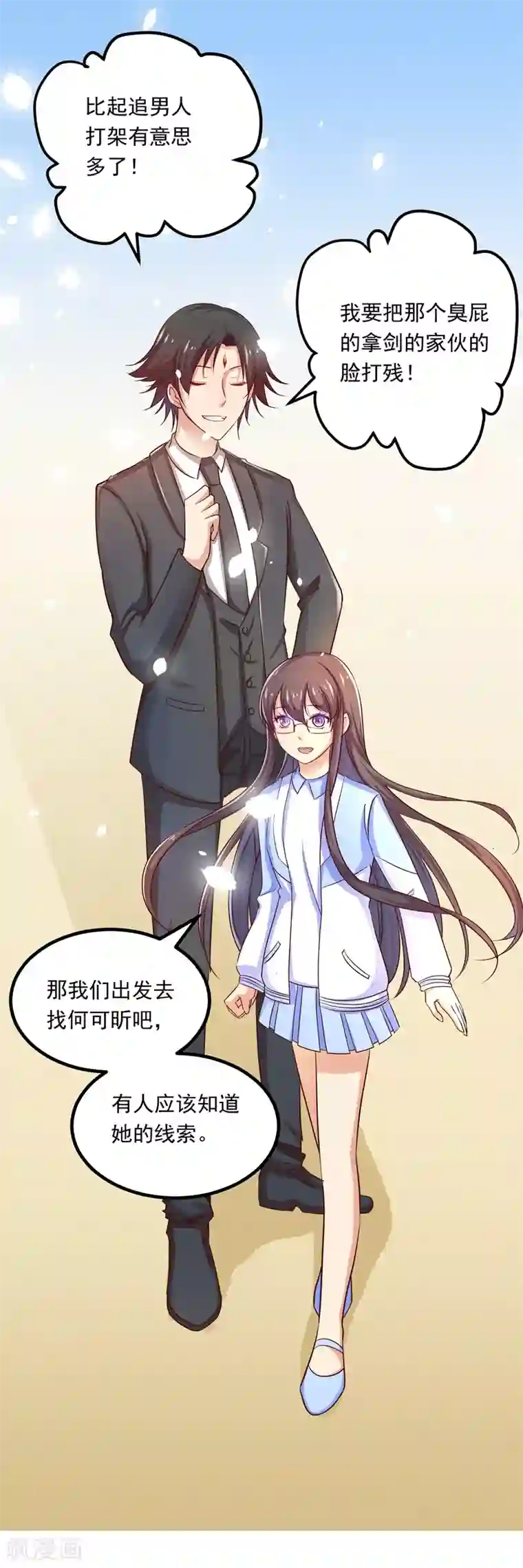 丑女契约：猎获纯情妖少第59话