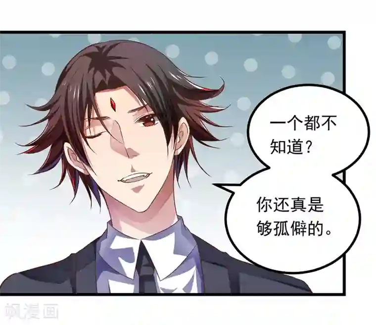 丑女契约：猎获纯情妖少第59话