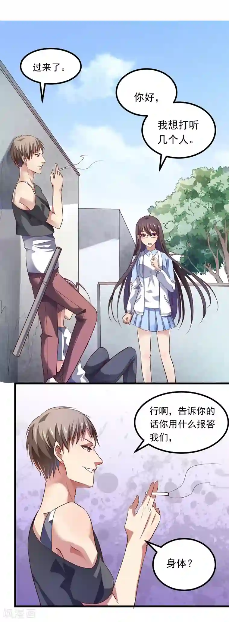 丑女契约：猎获纯情妖少第59话