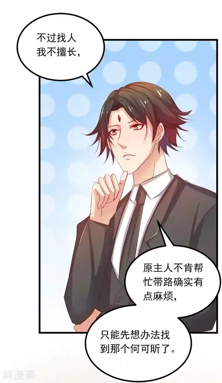 丑女契约：猎获纯情妖少第59话