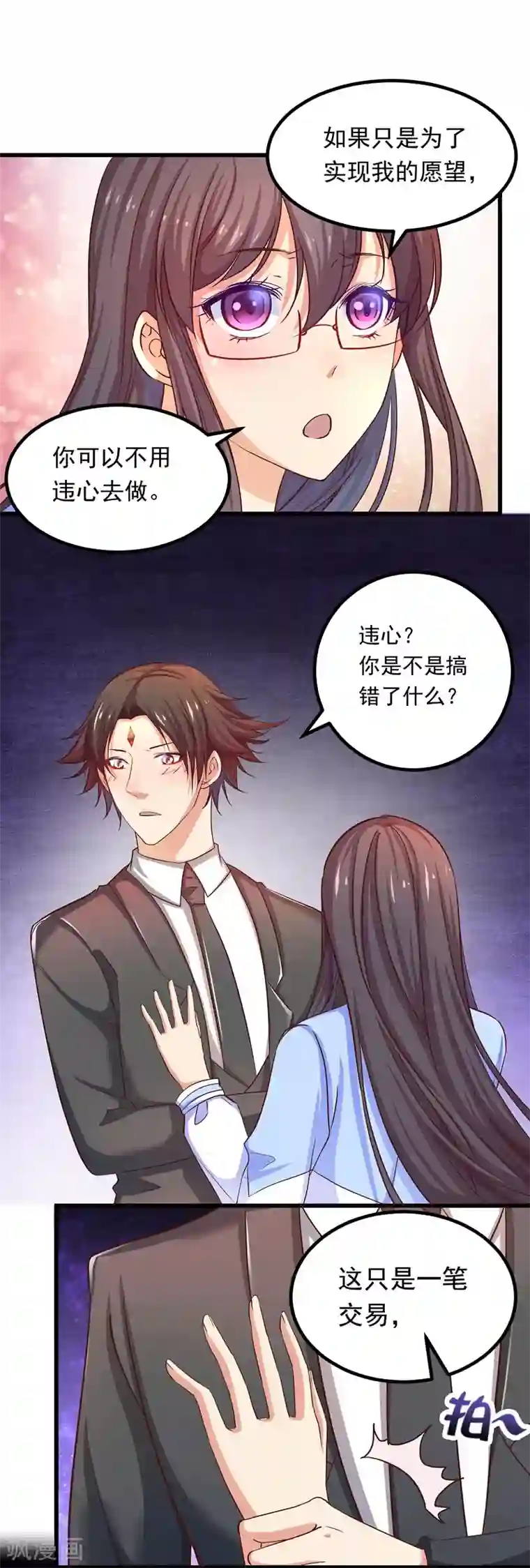 丑女契约：猎获纯情妖少第59话