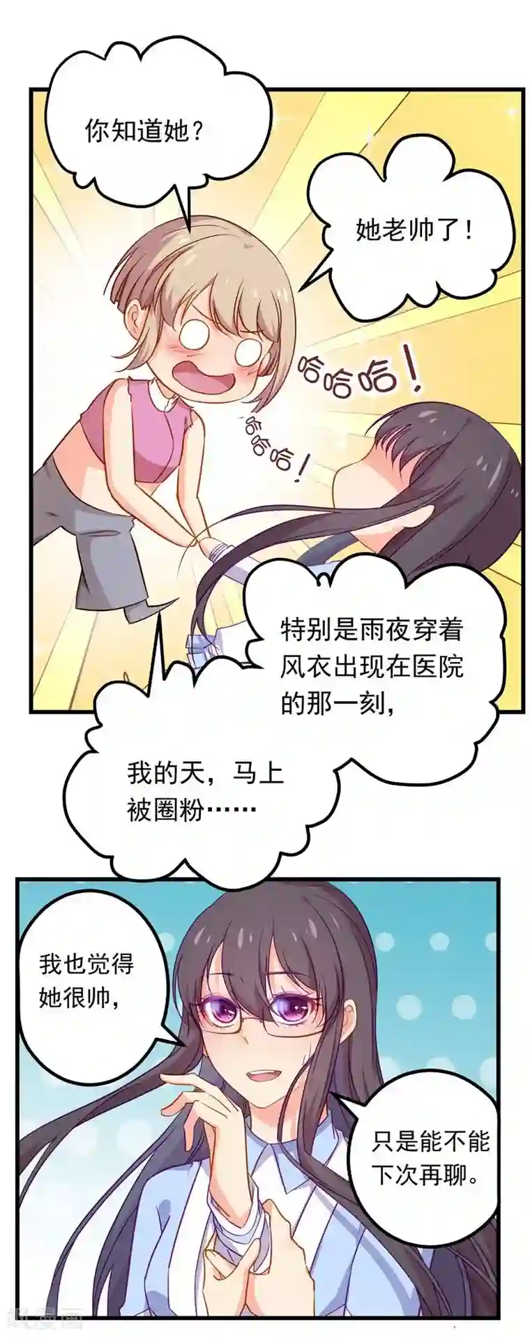 丑女契约：猎获纯情妖少第60话
