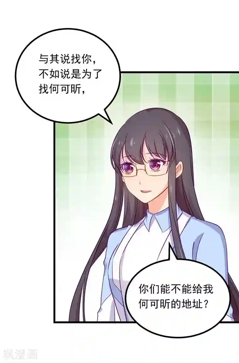 丑女契约：猎获纯情妖少第60话