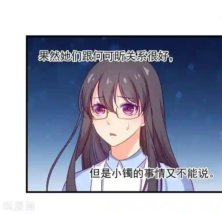 丑女契约：猎获纯情妖少第60话
