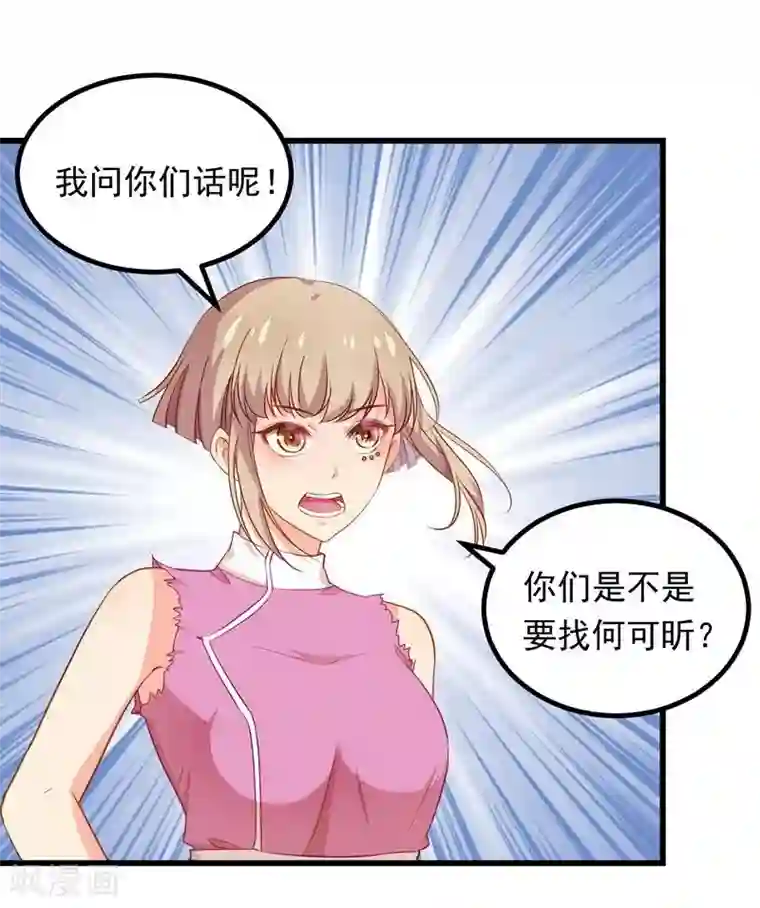 丑女契约：猎获纯情妖少第60话