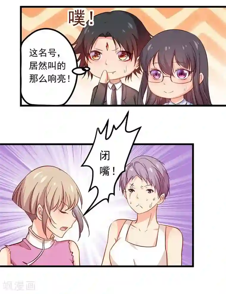 丑女契约：猎获纯情妖少第60话