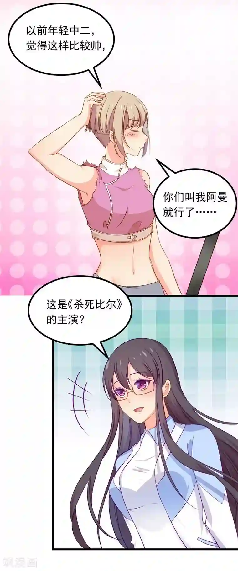 丑女契约：猎获纯情妖少第60话