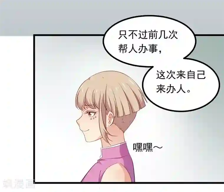 丑女契约：猎获纯情妖少第61话