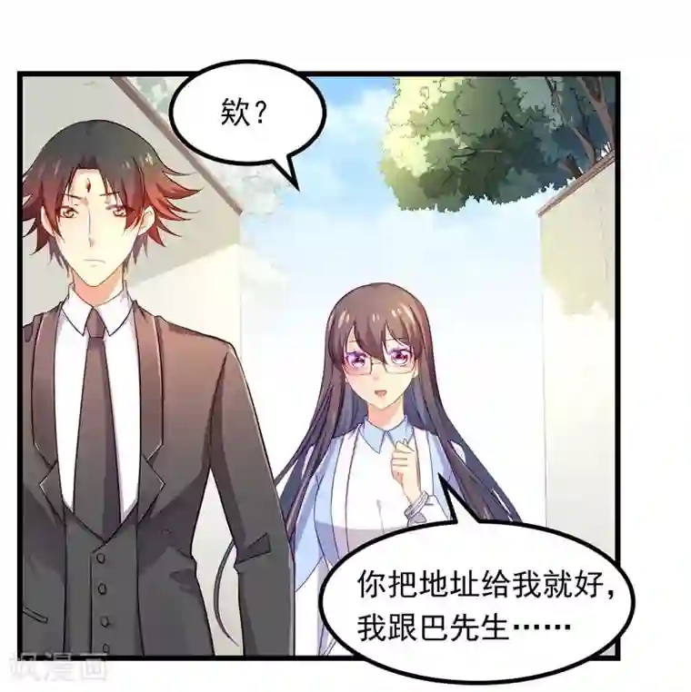 丑女契约：猎获纯情妖少第61话