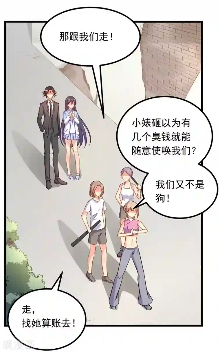 丑女契约：猎获纯情妖少第61话