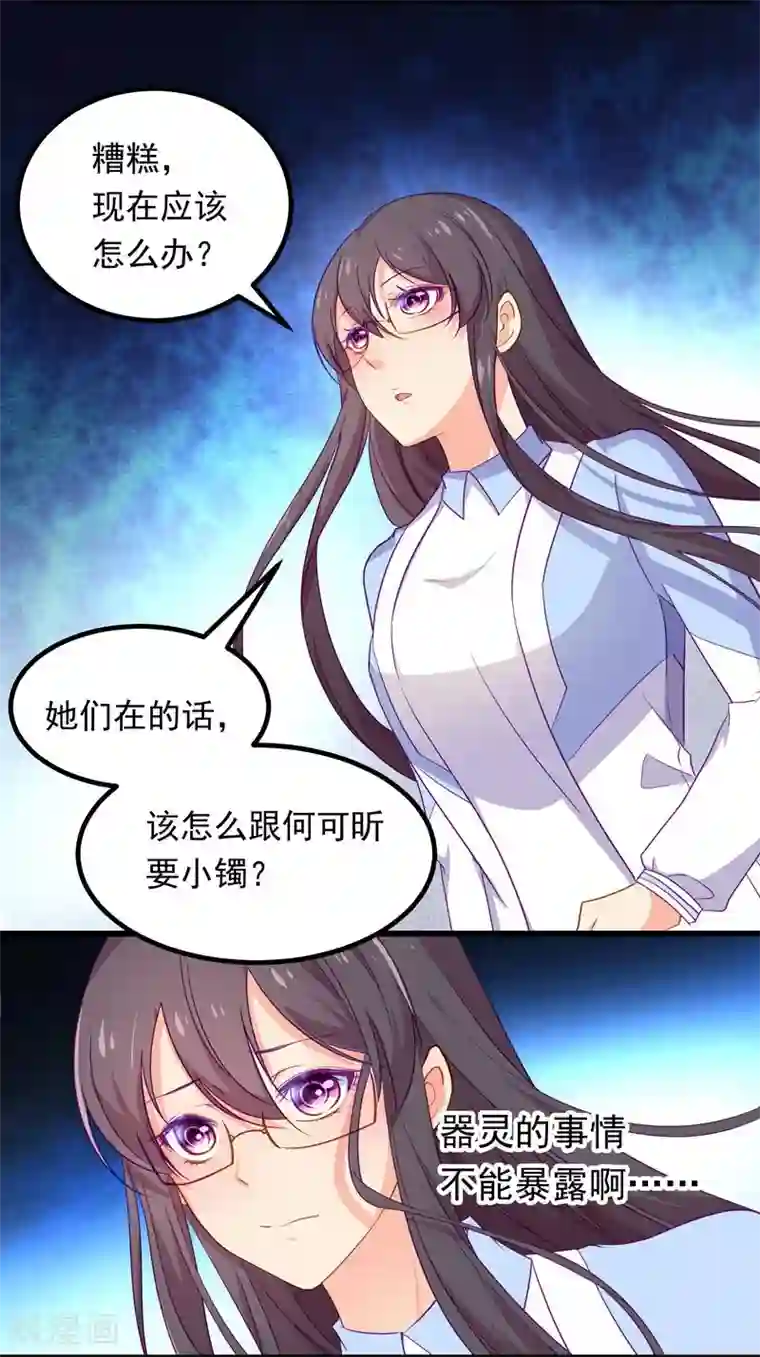 丑女契约：猎获纯情妖少第61话