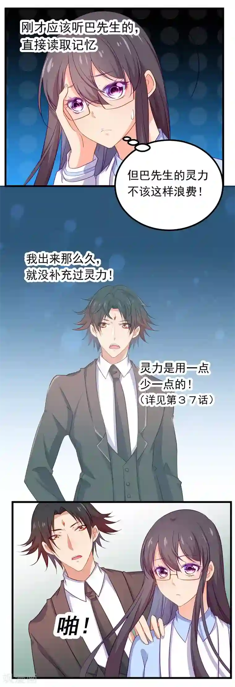 丑女契约：猎获纯情妖少第61话